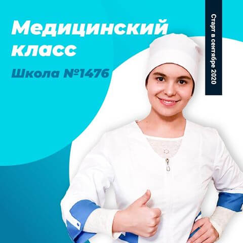 Медицинский Класс Фото