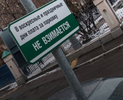 transport-prazdnik-parkovka