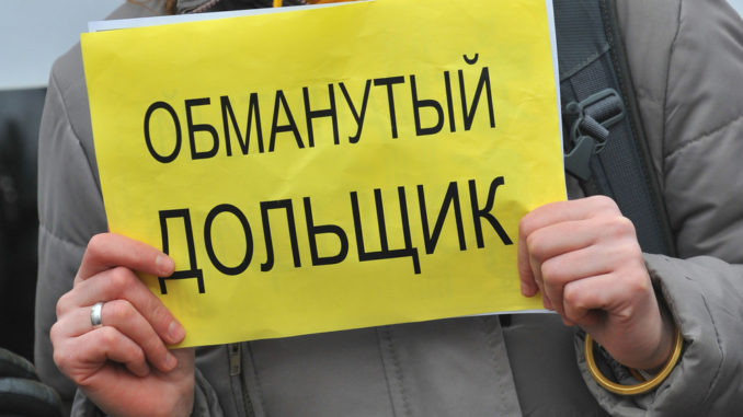 дольщик