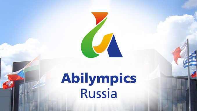 абилимпикс4 абилимпикс