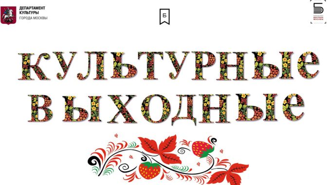 культВыходные