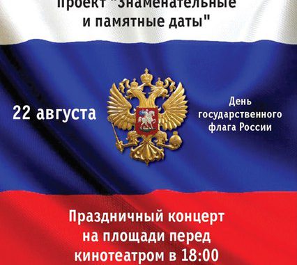 день флага
