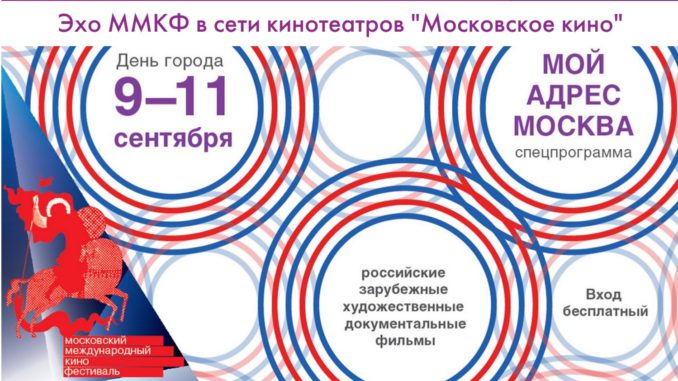 эхо ммкф