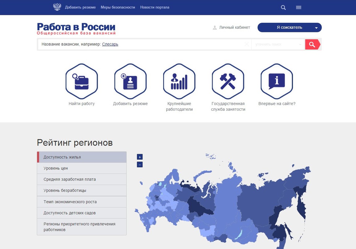 Портал «Работа в России» обзавелся разделом о вакансиях для инвалидов