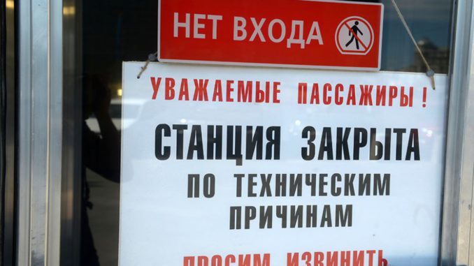 metro метро
