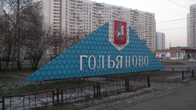 Гольяново гольяново
