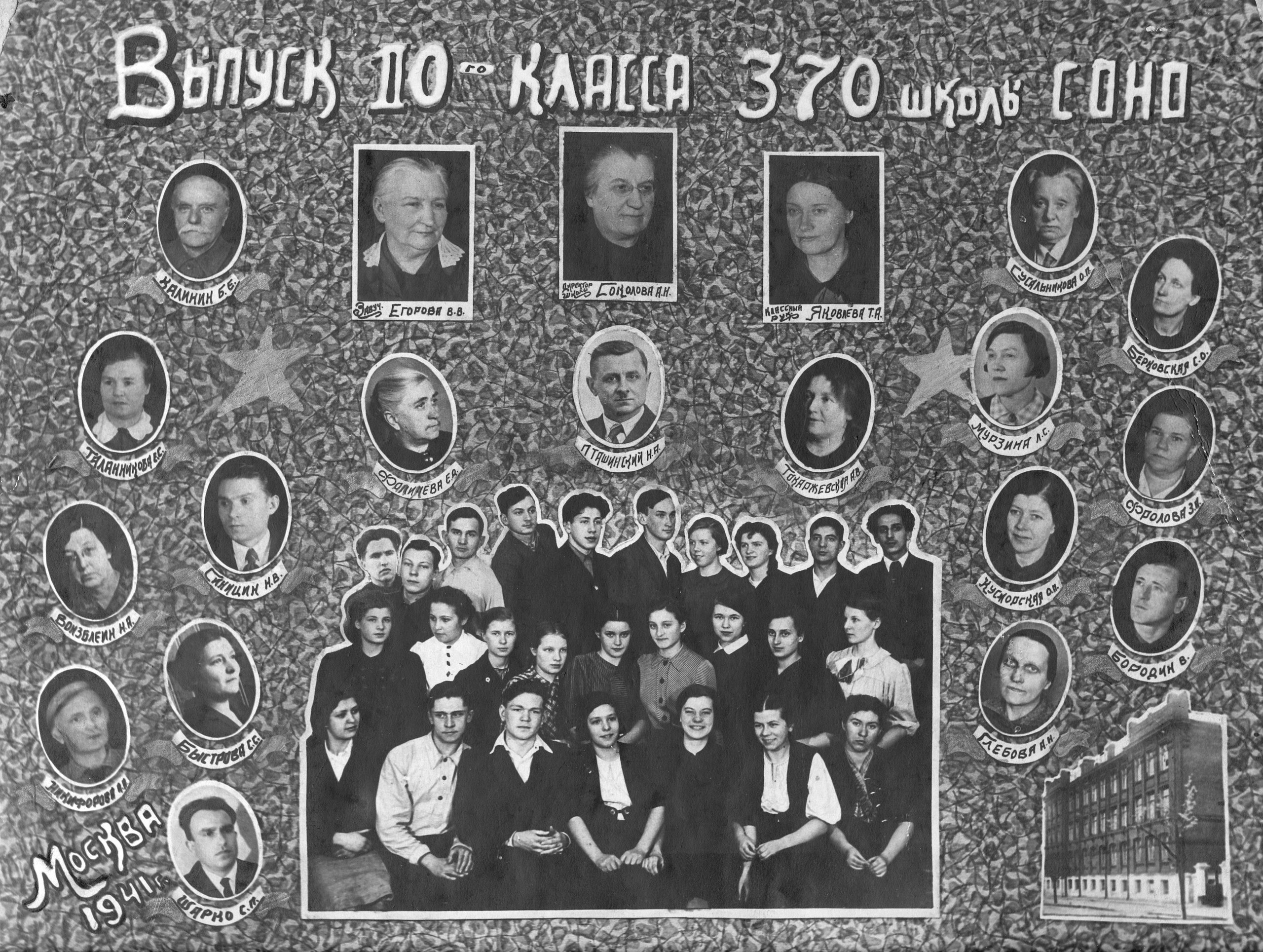 Выпуск 1941 Года Фото