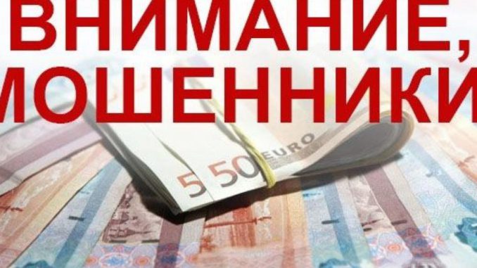 мошенники мошенник