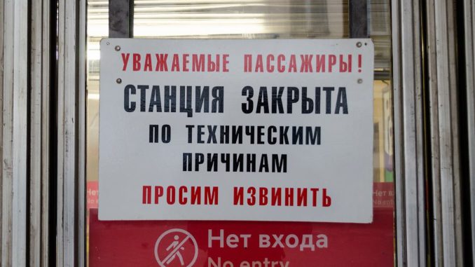 закрытие метро центральный участок