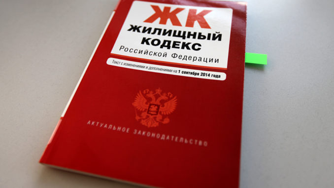 zhilishchnyy-kodeks жск новогиреево-1