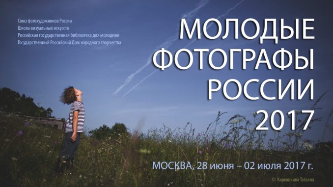 фото-фест молодые фотохудожники