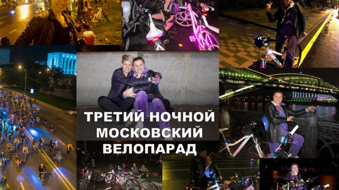 велосипедисты из вао
