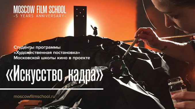 измпарк школа кино