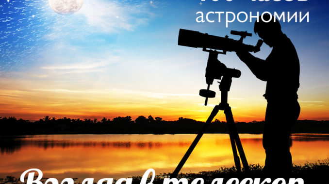 планетариум астрономические наблюдения