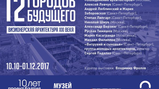 города будущего города будущего