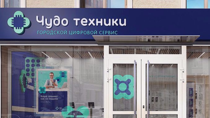 сервиса «Чудо техники» Пункт приема