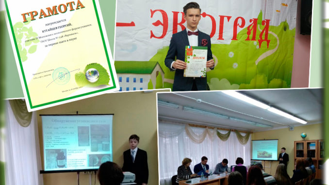 эко экологический форум