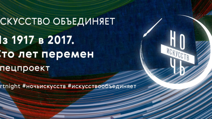 ночь_искусств третьяковская галерея