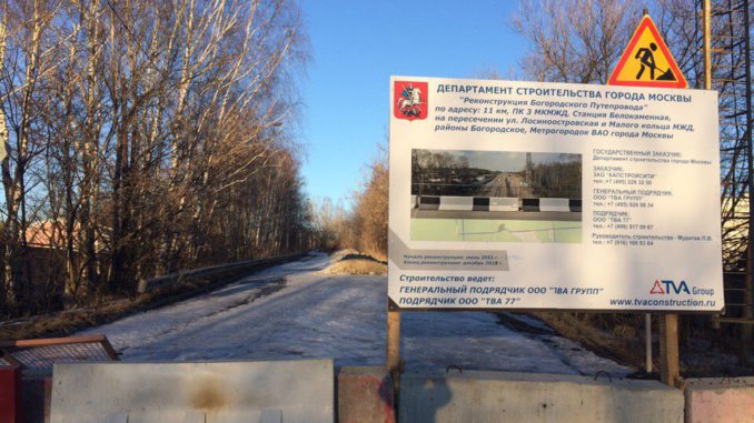 путепровод богородский путепровод