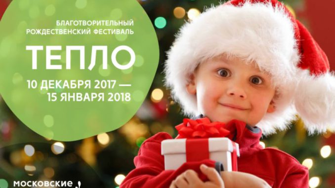 Festivalteplo(1) тепло