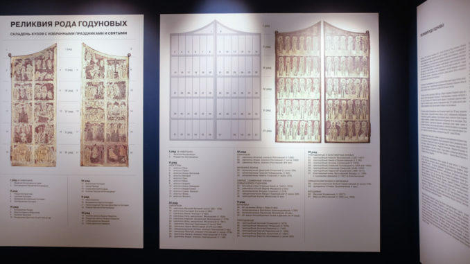 годунов реликвия