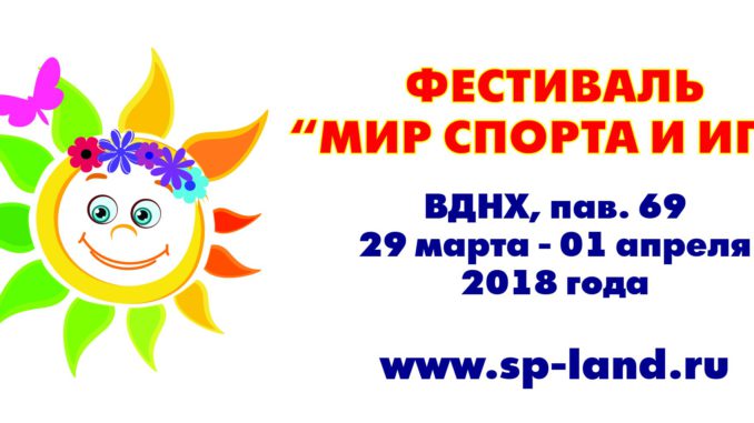 спортлэнд1 фестиваль