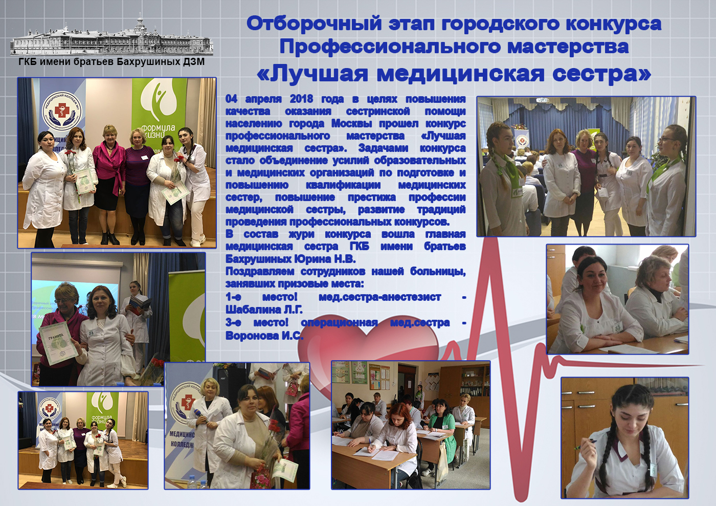 Планы на будущее медсестры анестезиста