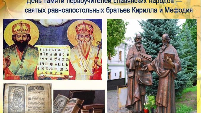 день1 славянской письменности