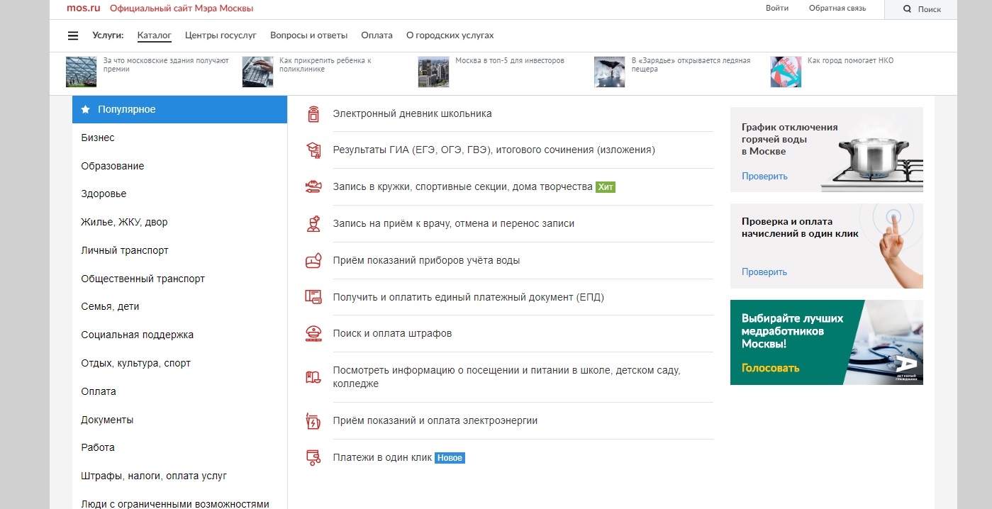 Как проголосовать на мос ру пошагово. Как записать ребенка в колледж на Мос.ру. Мос. Ру подработка. Кружок в ванной Мос ру 10к1.