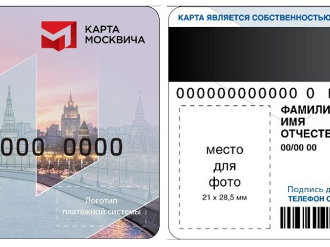 Социальная Карта Москвича Купить В Москве