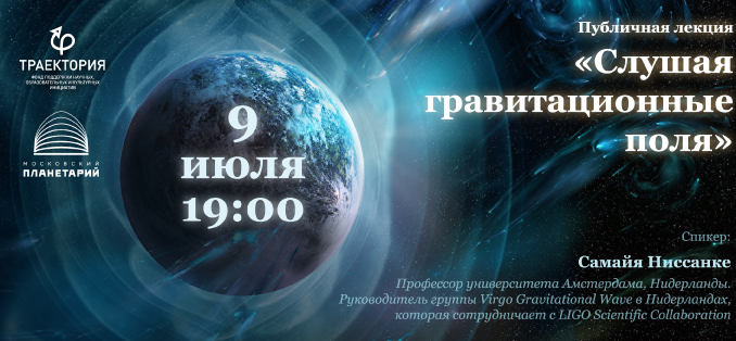планетарий нейтронные звёзды и чёрные дыры