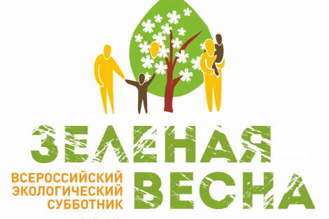 зелёная весна – 2019