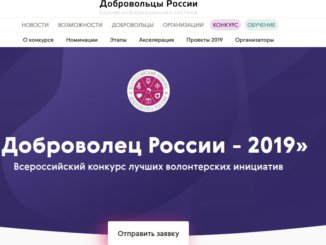 доброволец россии