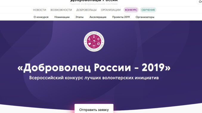 доброволец россии