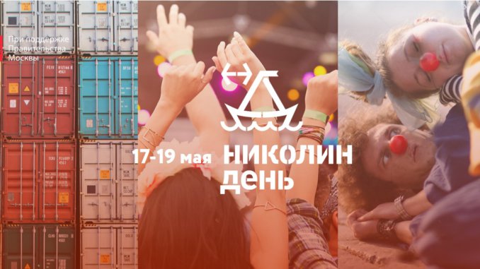 фест николин день