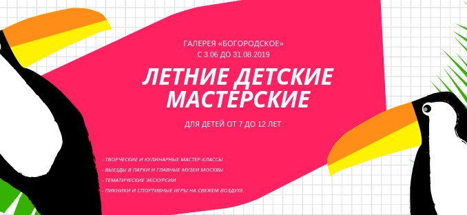 гелереяБогородское летние детские мастерские