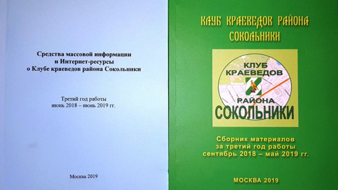 клуб краеведов Работа Клуба