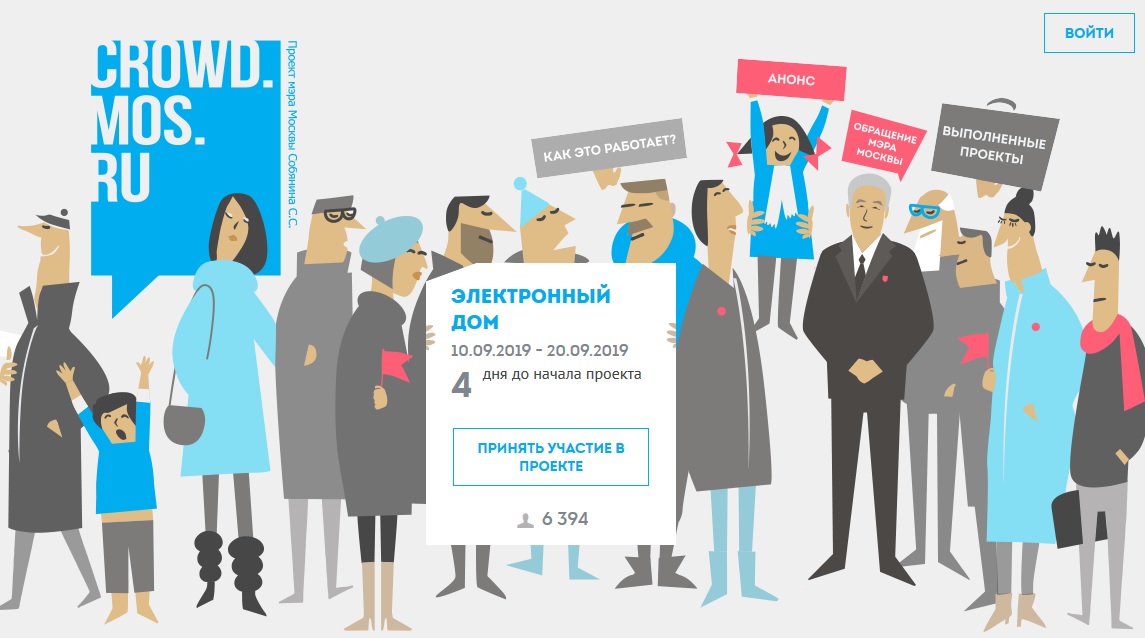 Электронный дом москвы проект правительства
