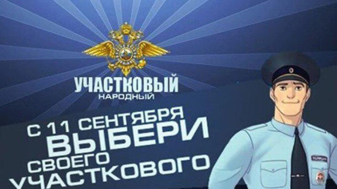 народный участковый Всероссийский конкурс