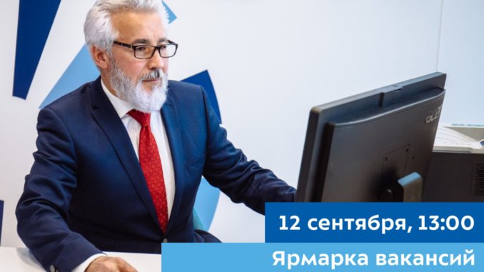 ярмарка_вакансий ярмарка вакансий