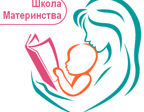 Школа Материнства школа материнства
