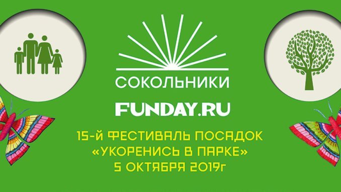 укоренись_в_парке_