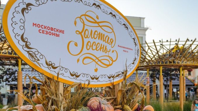 фестиваль золотая осень