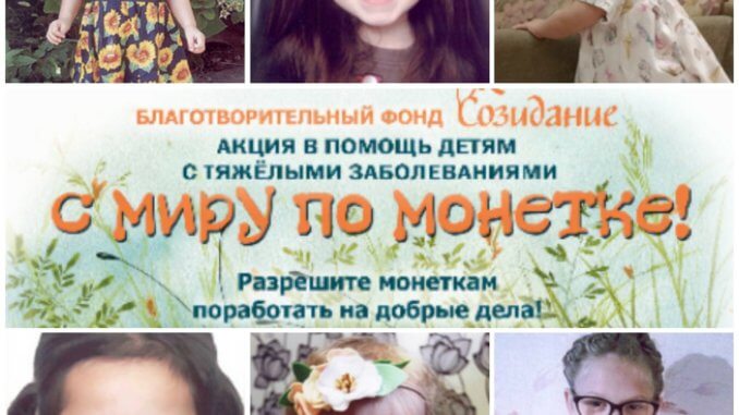 созидание фонд созидание