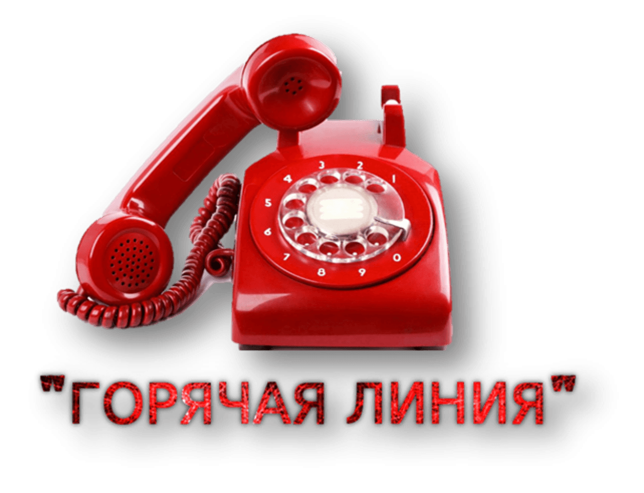 Изменился телефон 