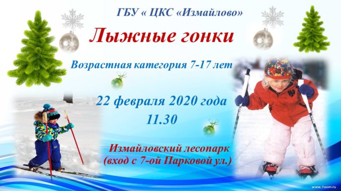 лыжные_гонки