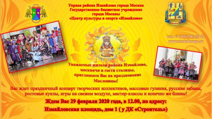 масленица