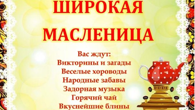 масленица_