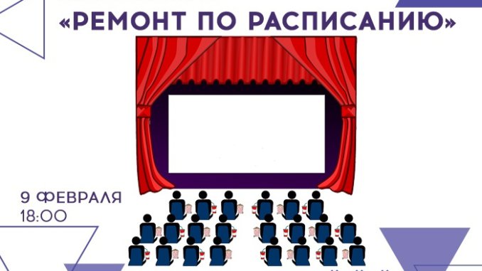 ремонт по расписанию