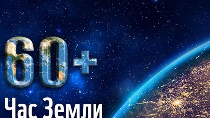 час земли